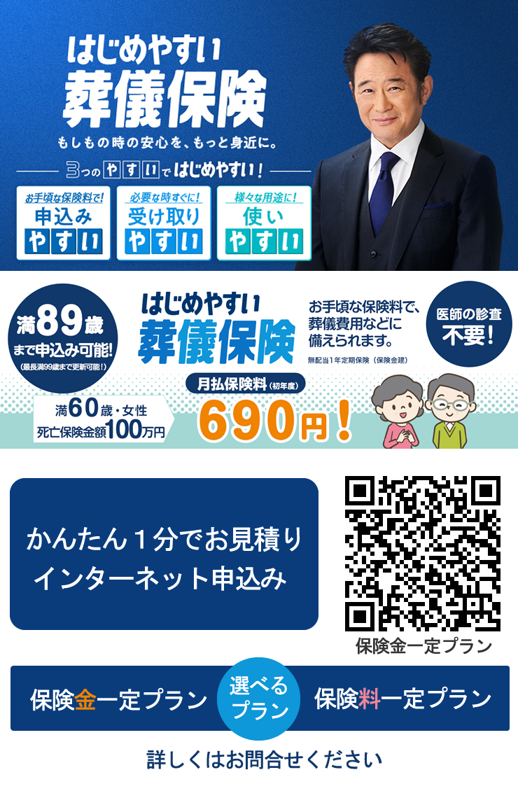 葬儀保険
