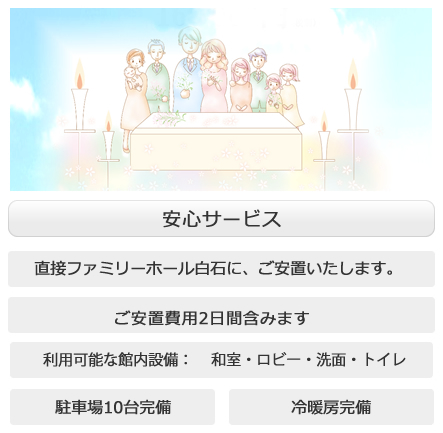 札幌　直葬・家族葬のファミリーホール白石：直葬プラン