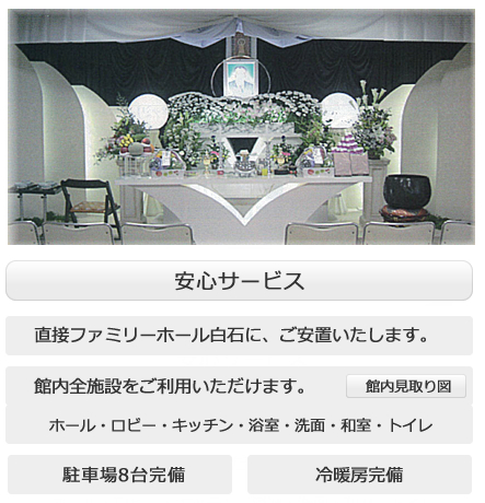 札幌　直葬・家族葬のファミリーホール白石：オリジナル家族葬48：祭壇