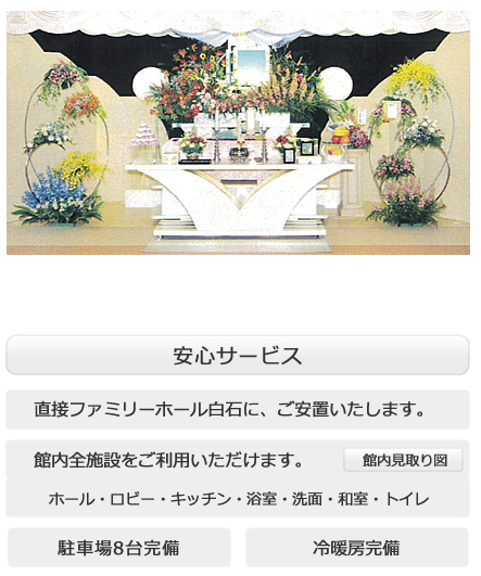 札幌　直葬・家族葬のファミリーホール白石：オリジナル家族葬58：祭壇