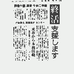 終活支援します道新 送付分