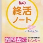 終活ノート表紙