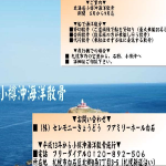小樽沖海洋散骨案内