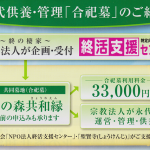 「北の森共和縁」と終活