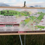 「北の森共和縁」看板設置27.8．9