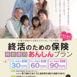 少額短期保険表チラシ