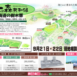 メール送信用-A3-表面-2015-08-28-北の森共和縁-樹木葬-聖賢寺チラシA3-1