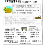 2016-08-21-jyumokuso-bus-tour-mousikomi_1