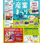 鹿追町産業まつり