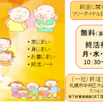 終活支援相談チラシ