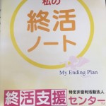 終活ノート