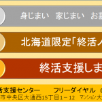 終活チラシ3本柱　支援センター