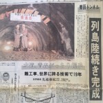 青函トンネル２